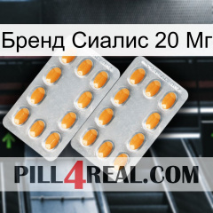 Бренд Сиалис 20 Мг cialis4